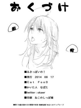 (C86) (同人誌) [Cat FooD (なぱた)] みきっぽいの! (アイドルマスター)[final個人漢化]_021f
