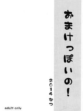 (C86) (同人誌) [Cat FooD (なぱた)] みきっぽいの! (アイドルマスター)[final個人漢化]_omake02f