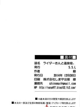 (C87) [S.S.L (柳)] ライダーさんと温泉宿。(Fate)[我尻故我在個人漢化]_021