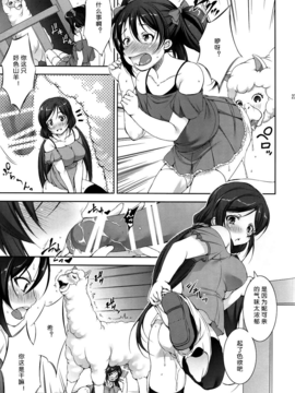 【翠星石】(C87) (同人誌) [たかねの花園 (たかねのはな)] ジュウカンライブ (ラブライブ!)_23