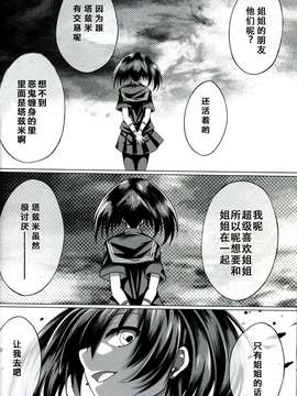 【CE家族社】(C87) [STREAM OF CREEK (CREEK)] クロメが斬る! (アカメが斬る!)_CE_846_020