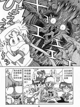 [BLACK DOG (黒犬獣)] SUBMISSION SAILORMOON chinese_moon_05