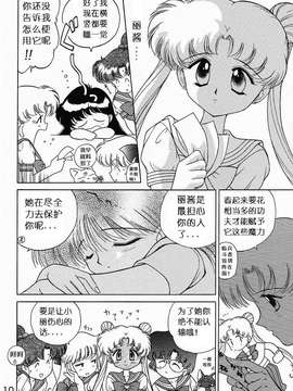 [BLACK DOG (黒犬獣)] SUBMISSION SAILORMOON chinese_moon_09
