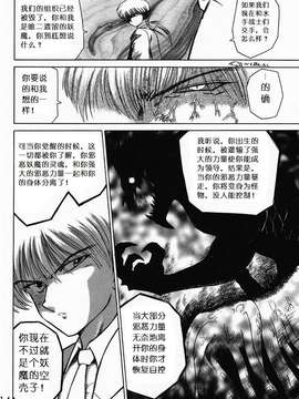[BLACK DOG (黒犬獣)] SUBMISSION SAILORMOON chinese_moon_13