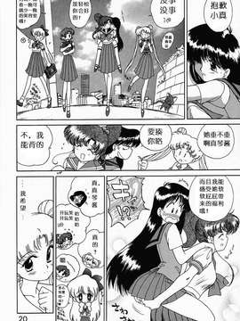 [BLACK DOG (黒犬獣)] SUBMISSION SAILORMOON chinese_moon_19