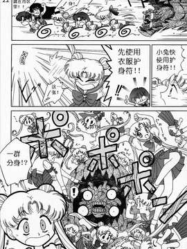 [BLACK DOG (黒犬獣)] SUBMISSION SAILORMOON chinese_moon_21