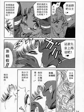 [BLACK DOG (黒犬獣)] SUBMISSION SAILORMOON chinese_moon_33