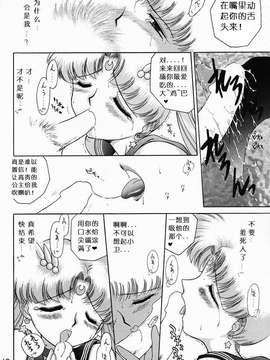[BLACK DOG (黒犬獣)] SUBMISSION SAILORMOON chinese_moon_39