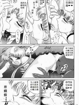 [BLACK DOG (黒犬獣)] SUBMISSION SAILORMOON chinese_moon_40