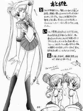 [BLACK DOG (黒犬獣)] SUBMISSION SAILORMOON chinese_moon_68