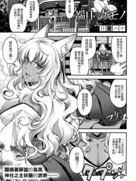 [日吉ハナ] 端月のケモノ (COMIC-X-EROS #27) [空気系☆漢化]