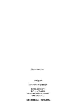 [leoR8714個人漢化](C86)[たくみな無知 (たくみなむち)]Marigold(食戟のソーマ・ニセコイ・ToLOVEる)_Marigold-004
