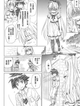 [leoR8714個人漢化](C86)[たくみな無知 (たくみなむち)]Marigold(食戟のソーマ・ニセコイ・ToLOVEる)_Marigold-016