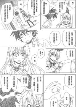 [leoR8714個人漢化](C86)[たくみな無知 (たくみなむち)]Marigold(食戟のソーマ・ニセコイ・ToLOVEる)_Marigold-017