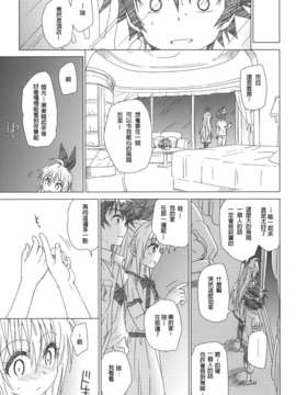 [leoR8714個人漢化](C86)[たくみな無知 (たくみなむち)]Marigold(食戟のソーマ・ニセコイ・ToLOVEる)_Marigold-019