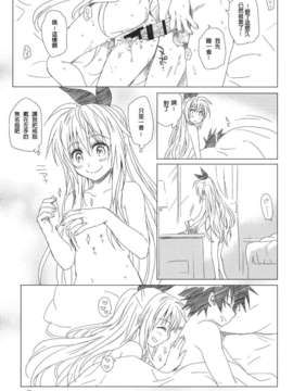 [leoR8714個人漢化](C86)[たくみな無知 (たくみなむち)]Marigold(食戟のソーマ・ニセコイ・ToLOVEる)_Marigold-025