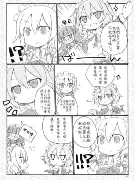 [空空個人漢化] (C81) [ANGELTYPE (ネジキリオ、猫描)] お嬢様はメイド様 (朹方Project)_02