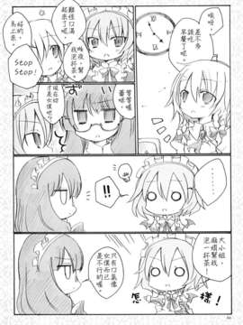 [空空個人漢化] (C81) [ANGELTYPE (ネジキリオ、猫描)] お嬢様はメイド様 (朹方Project)_04