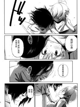 [脸肿汉化组] (C87) [狼ト生キル(【yae】)] その温い子宮の中へ (THE IDOLM@STER)_020