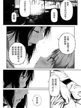 [脸肿汉化组] (C87) [狼ト生キル(【yae】)] その温い子宮の中へ (THE IDOLM@STER)_023
