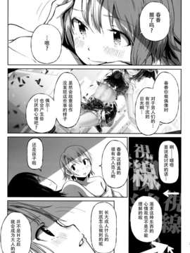[脸肿汉化组] (C87) [狼ト生キル(【yae】)] その温い子宮の中へ (THE IDOLM@STER)_033
