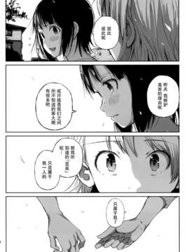 [脸肿汉化组] (C87) [狼ト生キル(【yae】)] その温い子宮の中へ (THE IDOLM@STER)_042