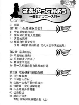 [サイニー研究会] さあ、やってみよう～催眠オナニー入門～ [chinese]  [一次元汉化组]__img004