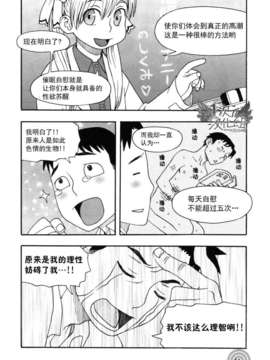 [サイニー研究会] さあ、やってみよう～催眠オナニー入門～ [chinese]  [一次元汉化组]__img014