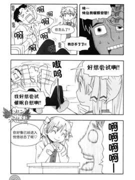 [サイニー研究会] さあ、やってみよう～催眠オナニー入門～ [chinese]  [一次元汉化组]__img017