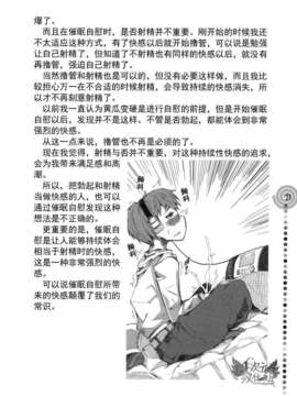 [サイニー研究会] さあ、やってみよう～催眠オナニー入門～ [chinese]  [一次元汉化组]__img020