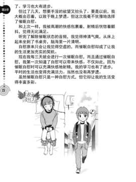 [サイニー研究会] さあ、やってみよう～催眠オナニー入門～ [chinese]  [一次元汉化组]__img027