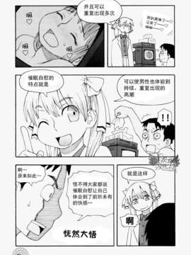 [サイニー研究会] さあ、やってみよう～催眠オナニー入門～ [chinese]  [一次元汉化组]__img029