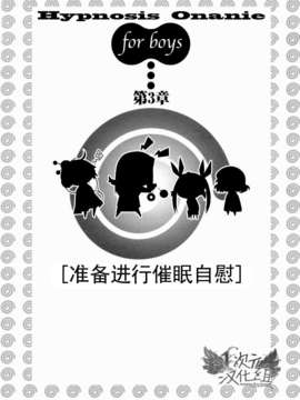 [サイニー研究会] さあ、やってみよう～催眠オナニー入門～ [chinese]  [一次元汉化组]__img032
