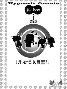 [サイニー研究会] さあ、やってみよう～催眠オナニー入門～ [chinese]  [一次元汉化组]__img046
