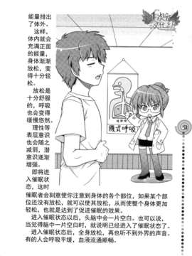 [サイニー研究会] さあ、やってみよう～催眠オナニー入門～ [chinese]  [一次元汉化组]__img052