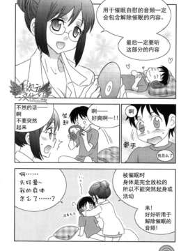 [サイニー研究会] さあ、やってみよう～催眠オナニー入門～ [chinese]  [一次元汉化组]__img082