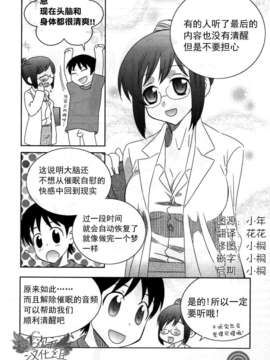 [サイニー研究会] さあ、やってみよう～催眠オナニー入門～ [chinese]  [一次元汉化组]__img084