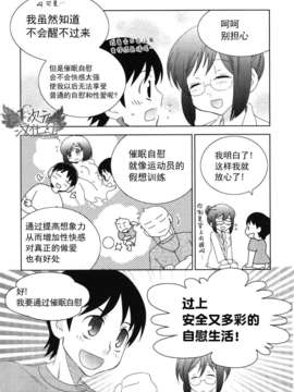 [サイニー研究会] さあ、やってみよう～催眠オナニー入門～ [chinese]  [一次元汉化组]__img085