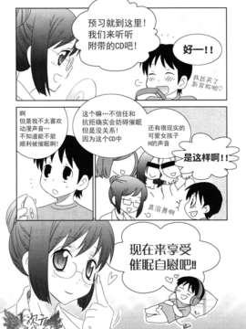 [サイニー研究会] さあ、やってみよう～催眠オナニー入門～ [chinese]  [一次元汉化组]__img097