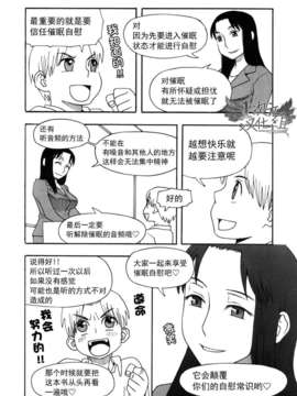 [サイニー研究会] さあ、やってみよう～催眠オナニー入門～ [chinese]  [一次元汉化组]__img100