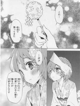 [アンソロジー] 女装少年アンソロジーコミック すいか組_00023