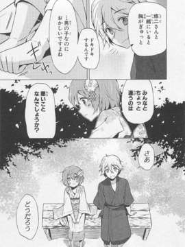 [アンソロジー] 女装少年アンソロジーコミック すいか組_00024