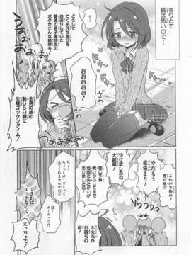 [アンソロジー] 女装少年アンソロジーコミック すいか組_00058