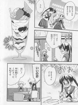 [アンソロジー] 女装少年アンソロジーコミック 紅組_00052