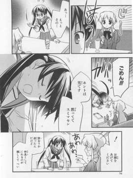 [アンソロジー] 女装少年アンソロジーコミック 紅組_00056