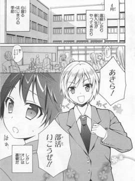 [アンソロジー] 女装少年アンソロジーコミック 紅組_00099