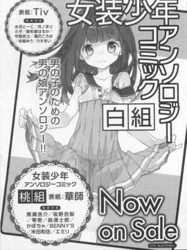 [アンソロジー] 女装少年アンソロジーコミック 紅組_00159