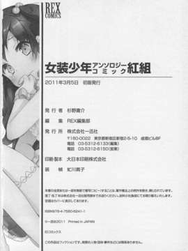[アンソロジー] 女装少年アンソロジーコミック 紅組_00164