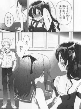 [アンソロジー] 女装少年アンソロジーコミック 葡萄組_00017