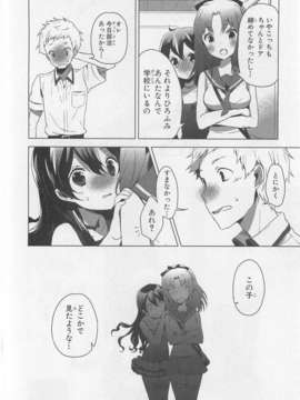 [アンソロジー] 女装少年アンソロジーコミック 葡萄組_00020